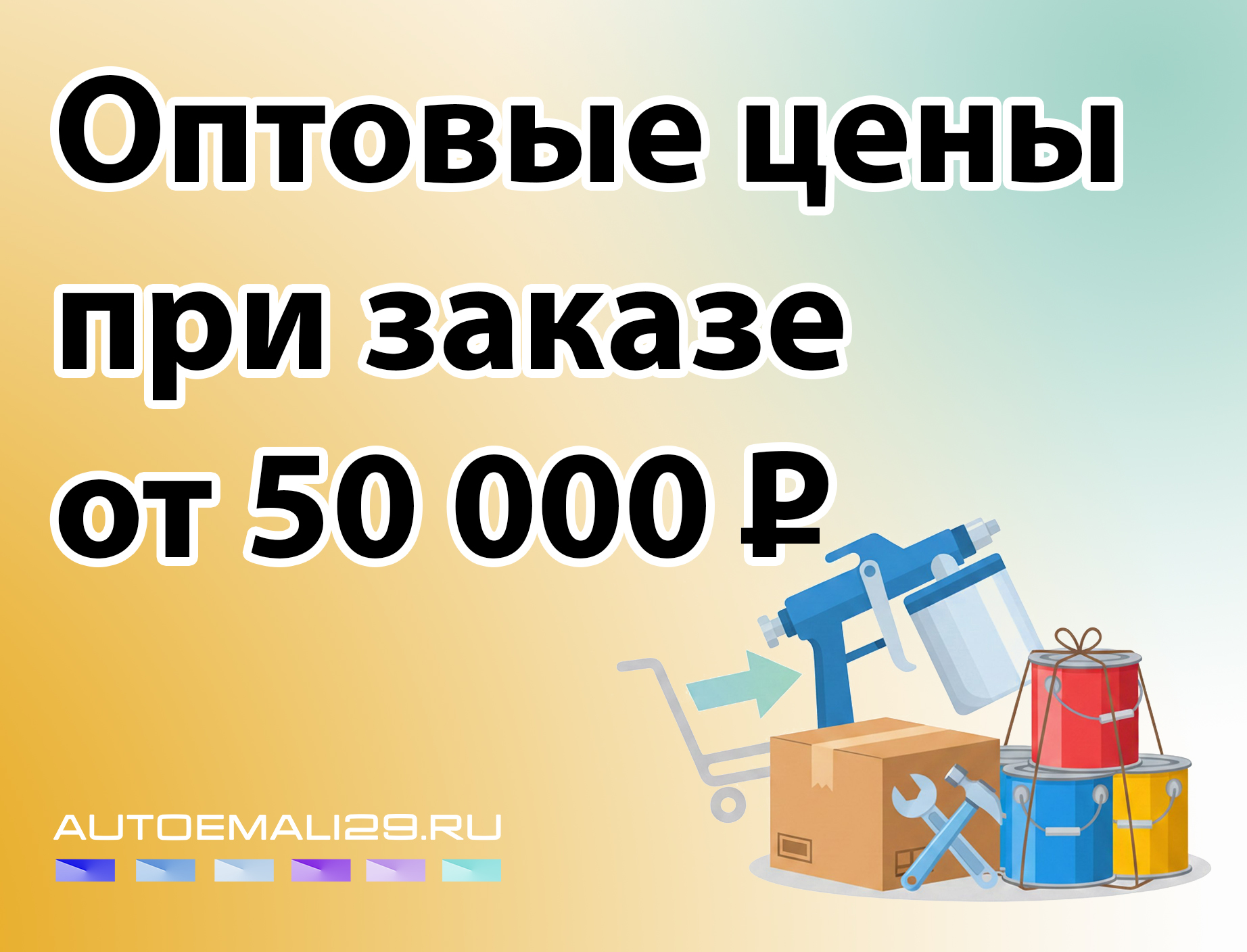 Краскопульт