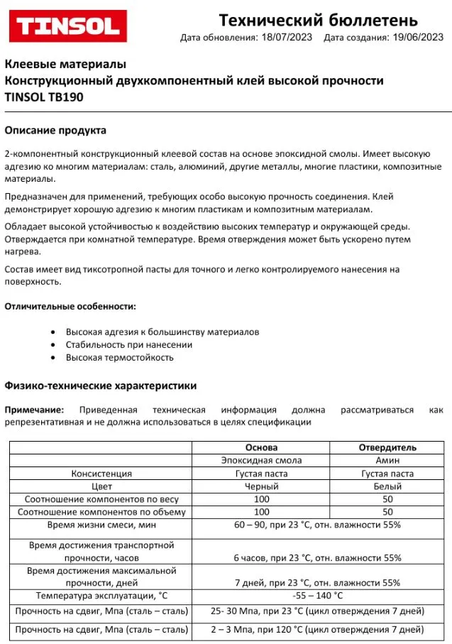 Клей TINSOL TB190 50мл конструкционный эпоксидный двухкомпонентный высокой прочности