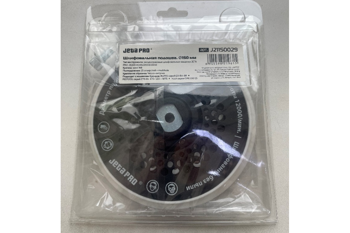 Диск-подошва Jeta GRIZZLY D150мм J21150029