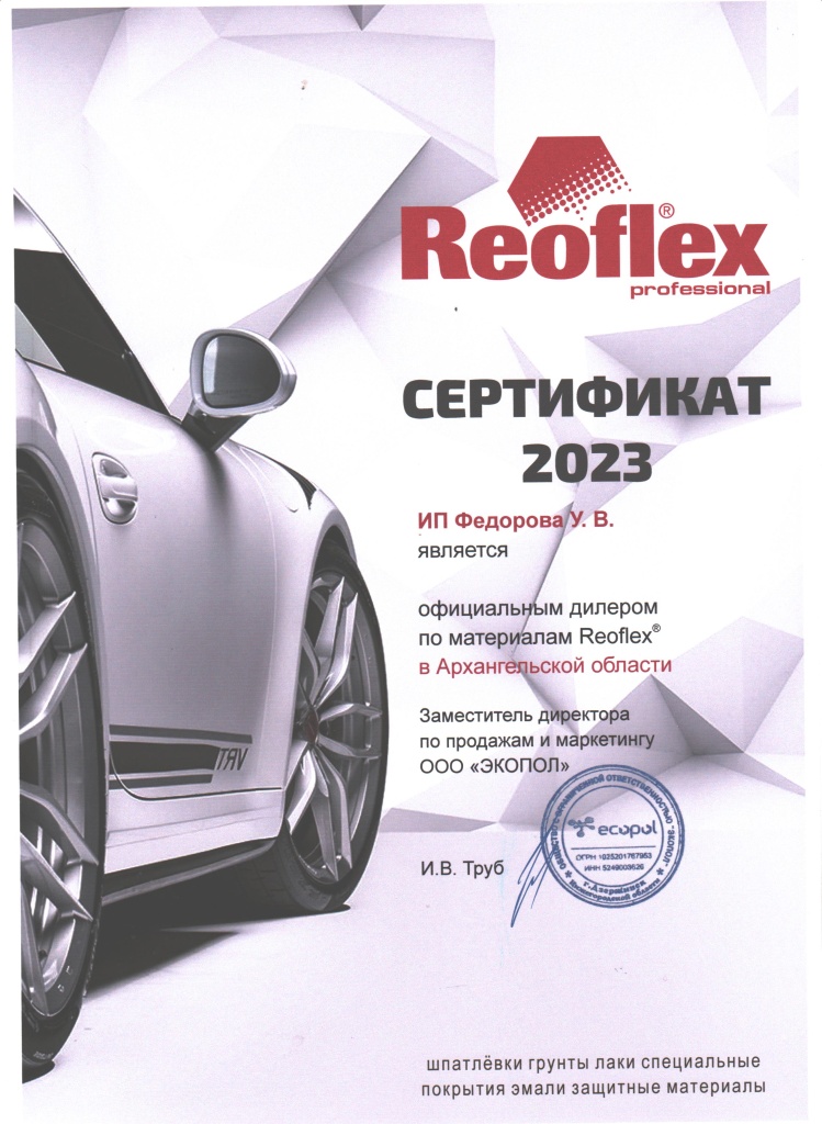 сертификат Reoflex.jpeg